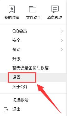 电脑qq快捷键在哪里设置