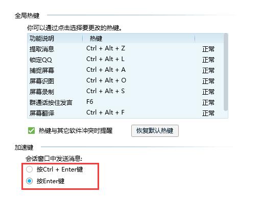 电脑qq快捷键在哪里设置