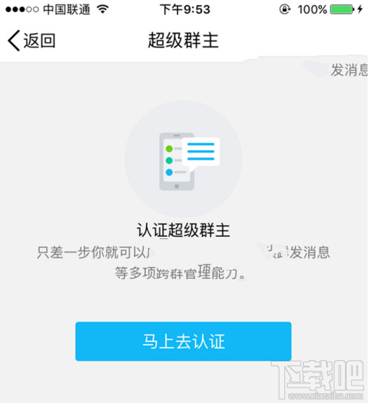 手机QQ开放超级群主怎么认证