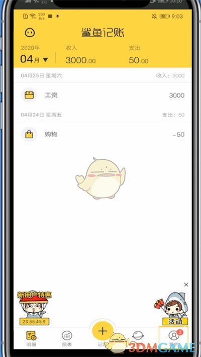 《鲨鱼记账》退出登录方法