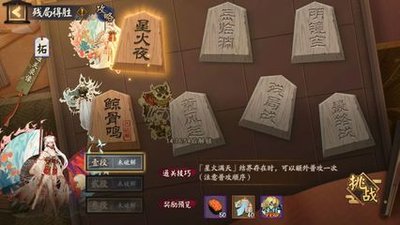 阴阳师残局得胜星火夜怎么通关