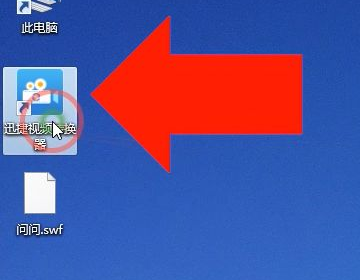 swf文件怎么转换成mp4详细教程