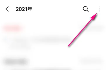 vivo云服务日程怎么删除