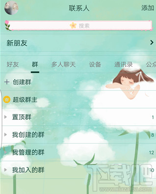 手机QQ开放超级群主怎么认证