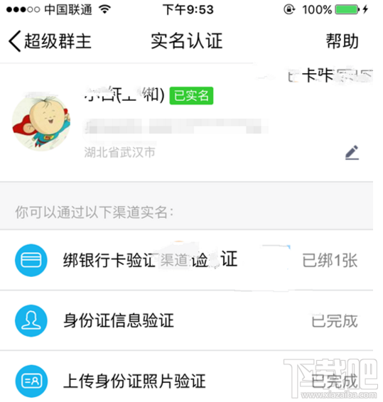 手机QQ开放超级群主怎么认证