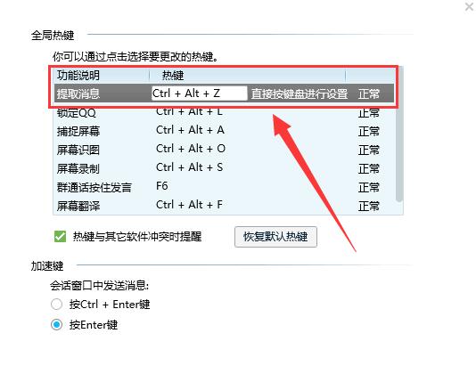 电脑qq快捷键在哪里设置