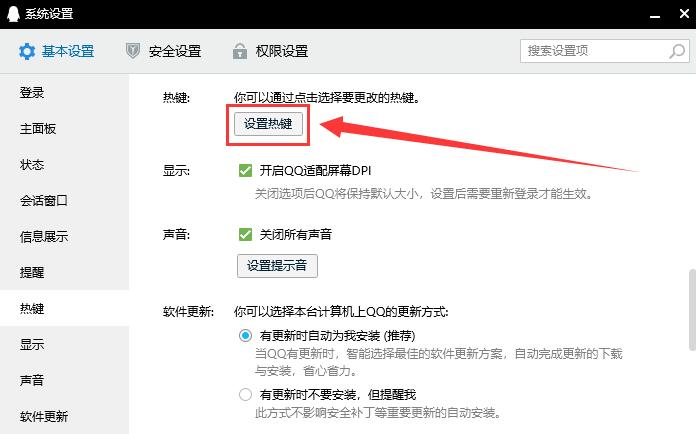 电脑qq快捷键在哪里设置