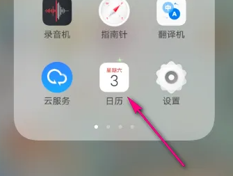 vivo云服务日程怎么删除