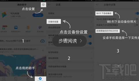 时光相册怎么备份照片