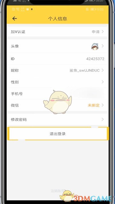 《鲨鱼记账》退出登录方法