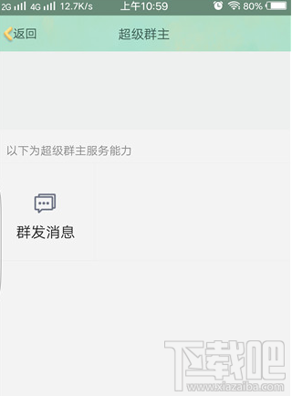 手机QQ开放超级群主怎么认证