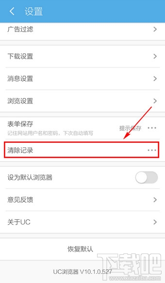 UC浏览器怎么清除缓存