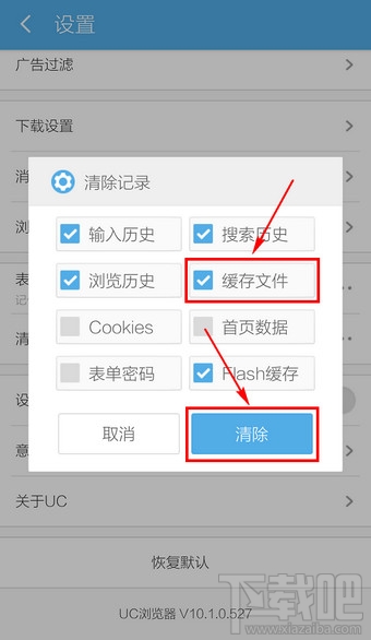 UC浏览器怎么清除缓存