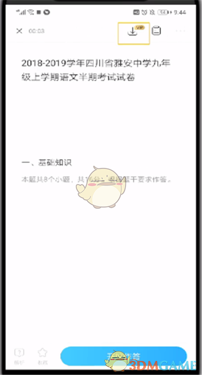 《作业帮》下载试卷方法