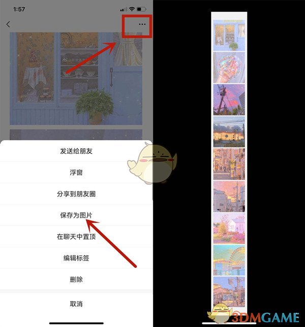 《微信》收藏图片拼长图方法