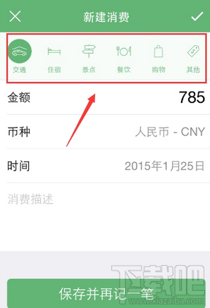 步步行程助手APP旅行费用开销怎么记