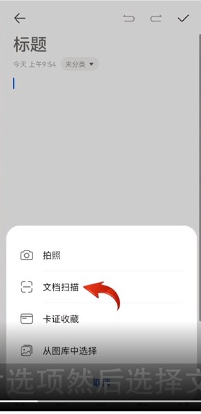 《华为备忘录》提取图片文字方法