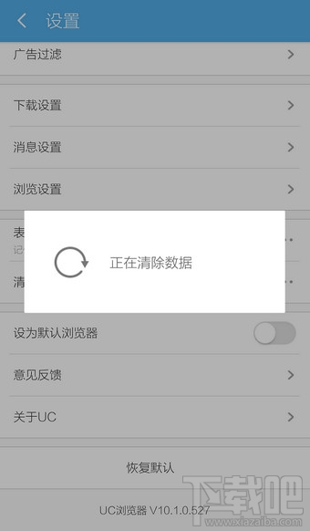 UC浏览器怎么清除缓存