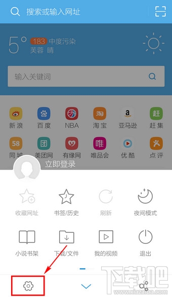 UC浏览器怎么清除缓存