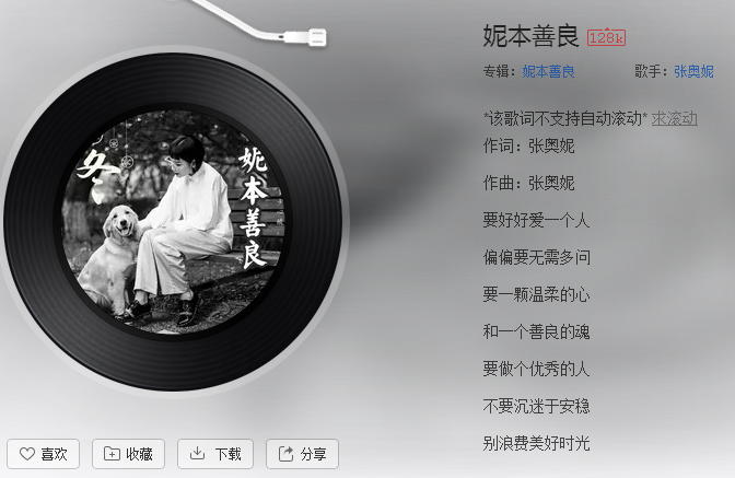 抖音要好好爱一个人偏偏要无需多问是什么歌