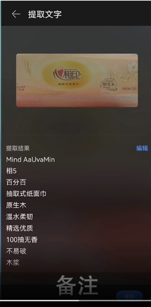 《华为备忘录》提取图片文字方法