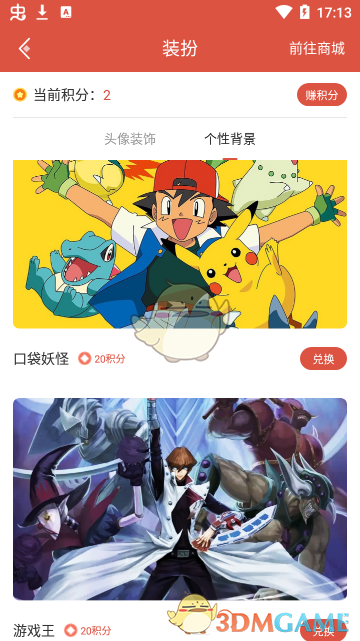 《虫虫助手》积分使用方法