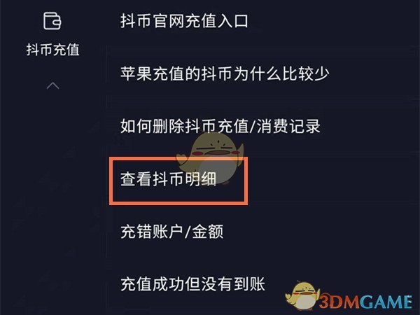 《抖音》福袋中奖记录查看方法
