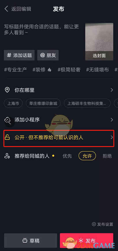 《抖音》不让他看设置教程