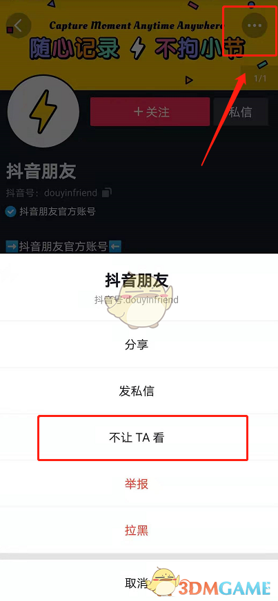 《抖音》不让他看设置教程