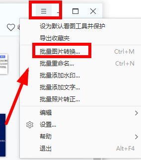 2345看图王压缩图片教程