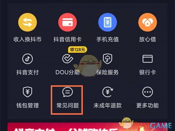 《抖音》福袋中奖记录查看方法