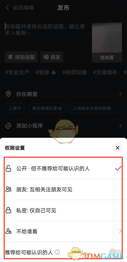 《抖音》不让他看设置教程