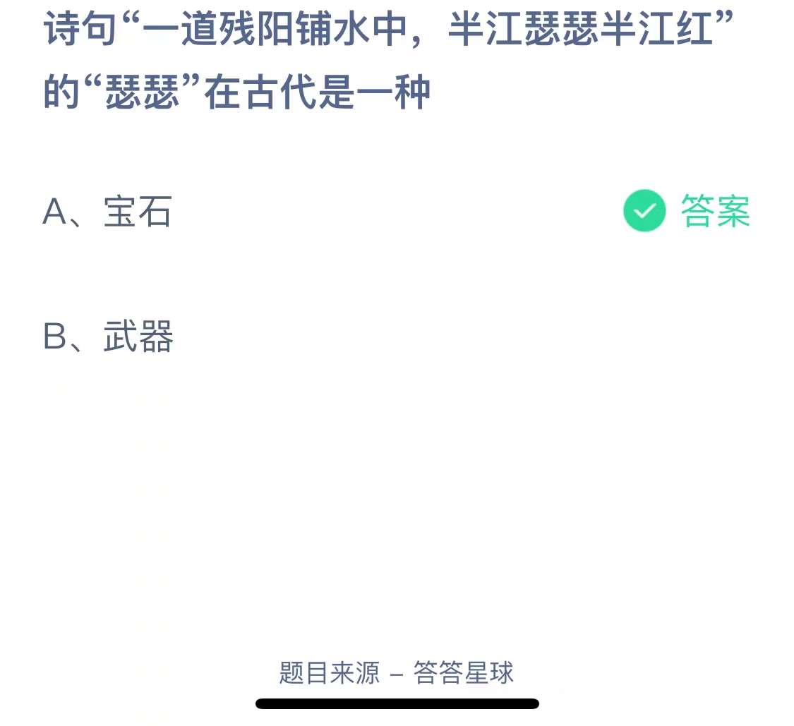 《支付宝》蚂蚁庄园11月3日答案最新2023