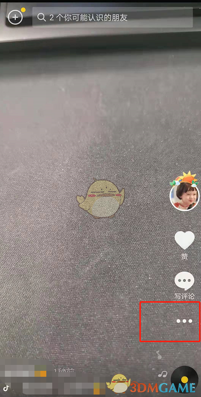 《抖音》不让他看设置教程