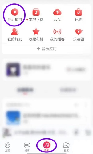 网易云的听书记录怎么删除