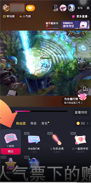 《抖音》人气票赠送方法
