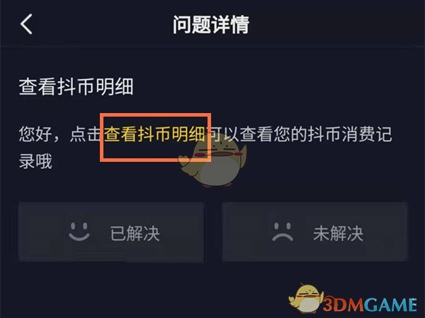 《抖音》福袋中奖记录查看方法
