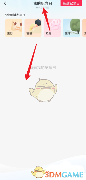 《剪映》我的纪念日查看方法