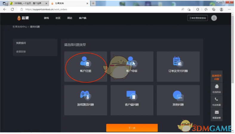 《杉果》注销账号方法