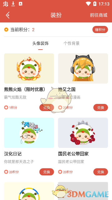 《虫虫助手》积分使用方法