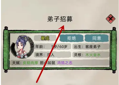 修仙家族模拟器怎么招募弟子