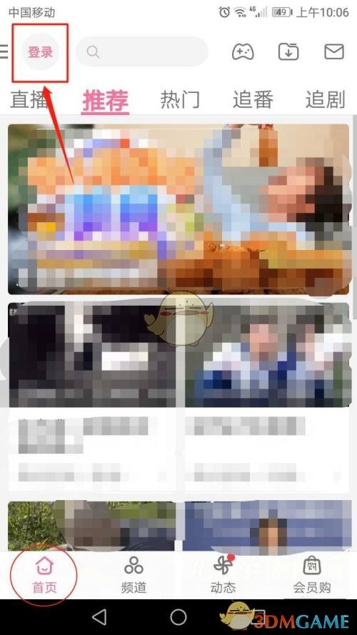 《哔哩哔哩》登录别人的账号方法