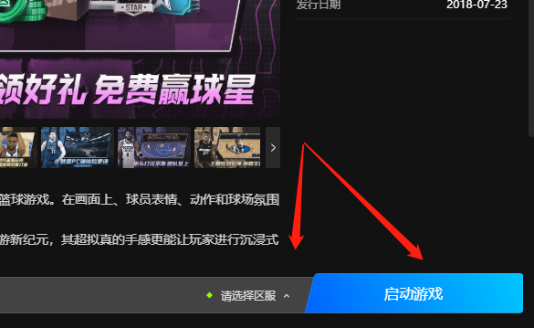 腾讯start云游戏怎么玩nba2k