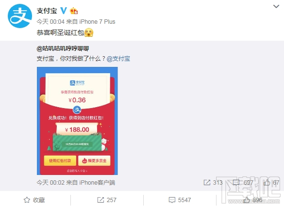怎么获得支付宝圣诞红包