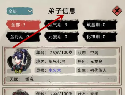 修仙家族模拟器怎么招募弟子