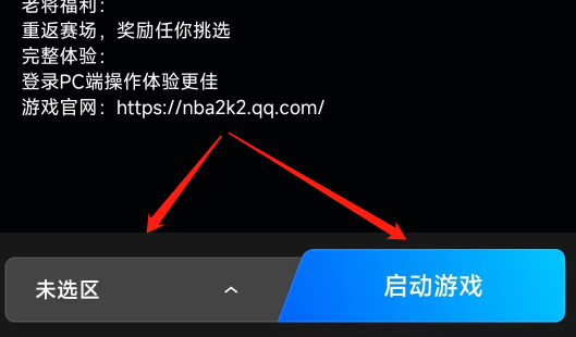 腾讯start云游戏怎么玩nba2k