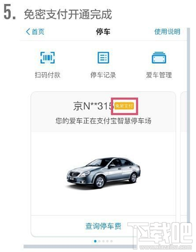 支付宝怎么解绑车牌号