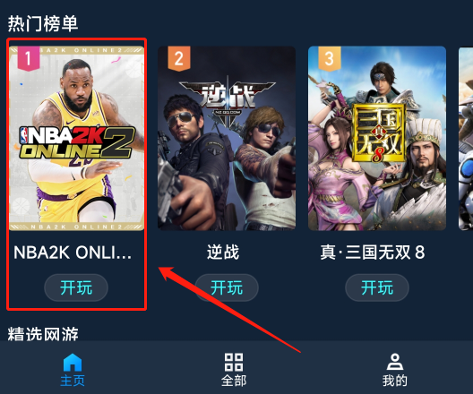 腾讯start云游戏怎么玩nba2k