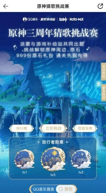 原神三周年猜歌入口位置攻略