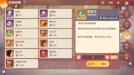 梦幻新诛仙易筋丹用途介绍